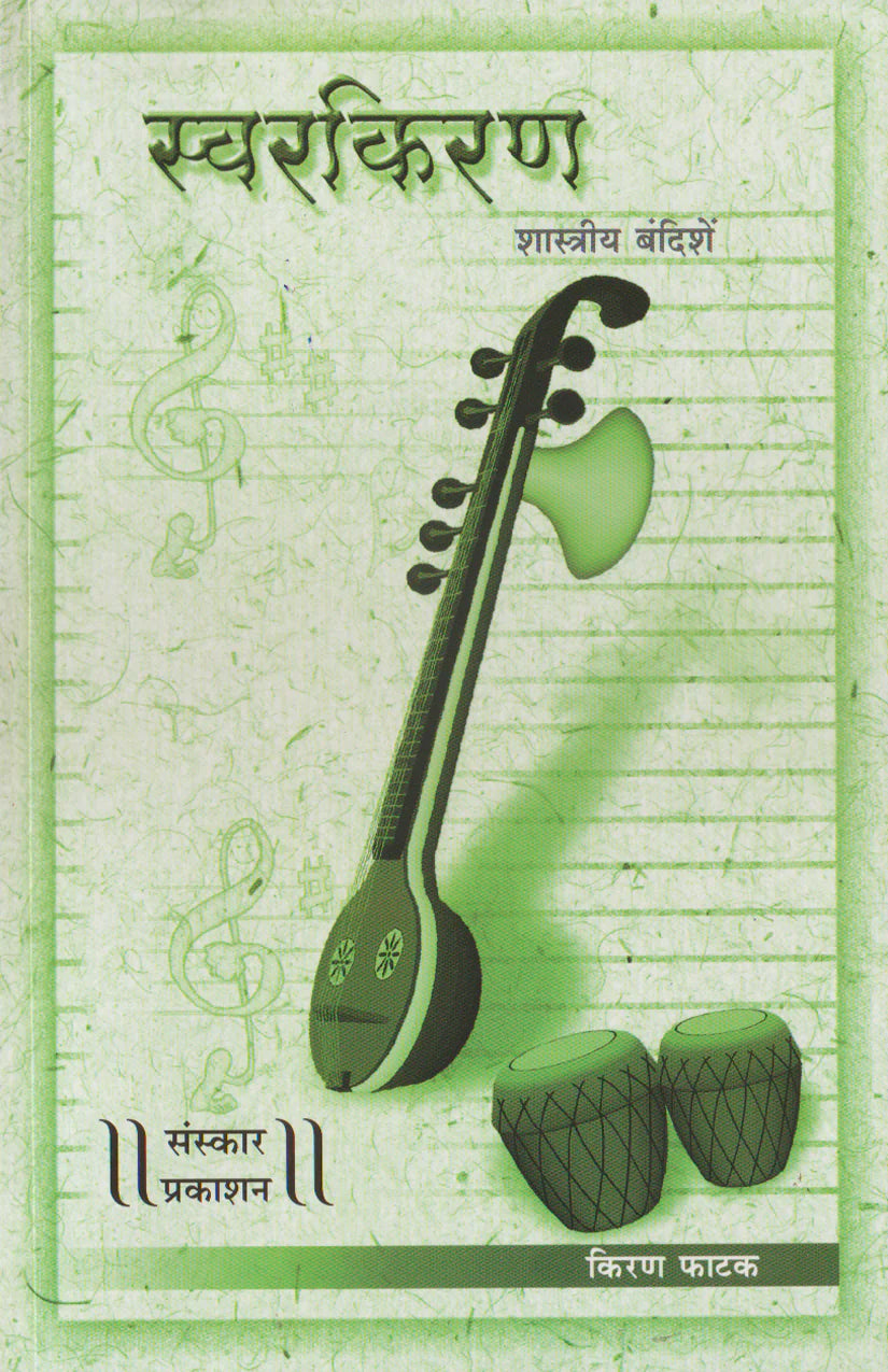 Swarkiran (Bandish Notations) - Retail Maharaj