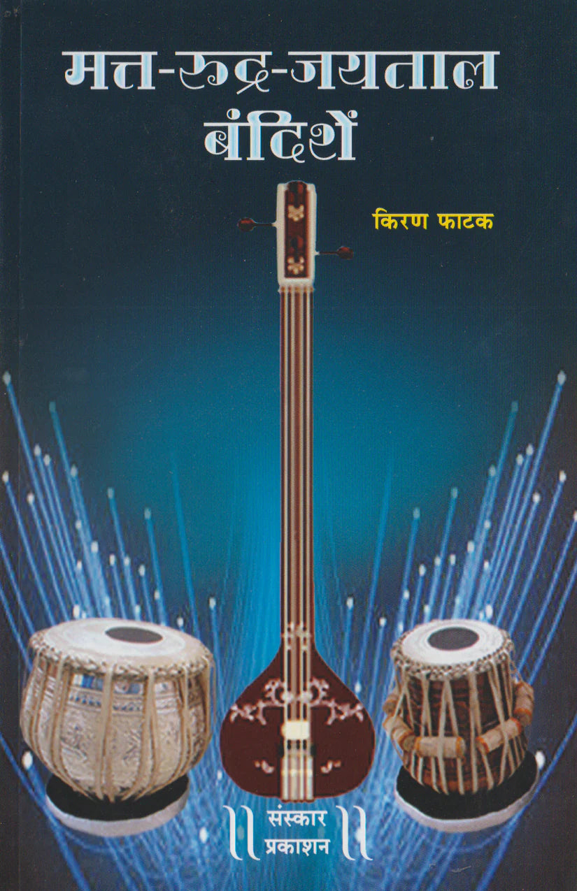 Matt-Rudra-Jay Taal Bandishe (Bandish Notations) - Retail Maharaj
