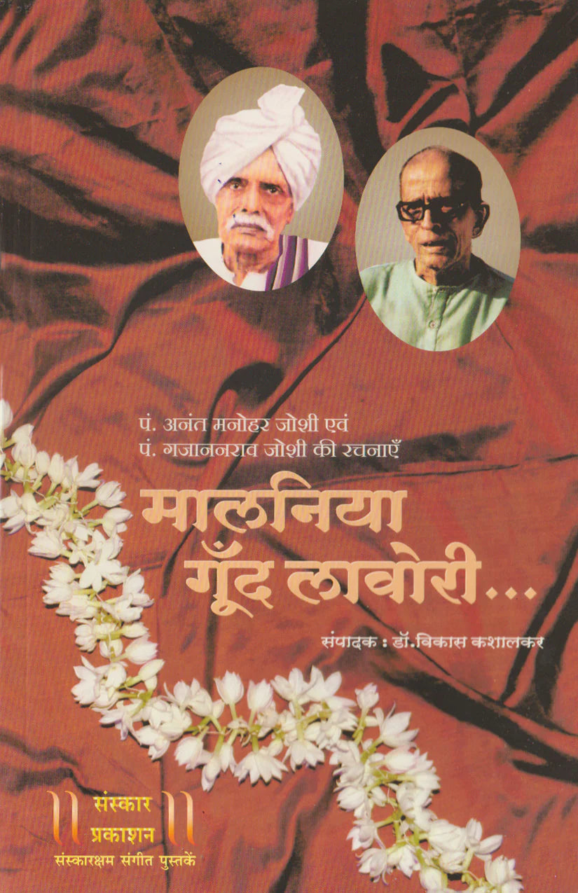 Malniya Goond Lavori (Bandish Notations) - Retail Maharaj