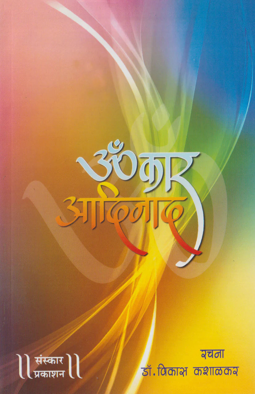 Omkar Aadinaad (Bandish Notations) - Retail Maharaj