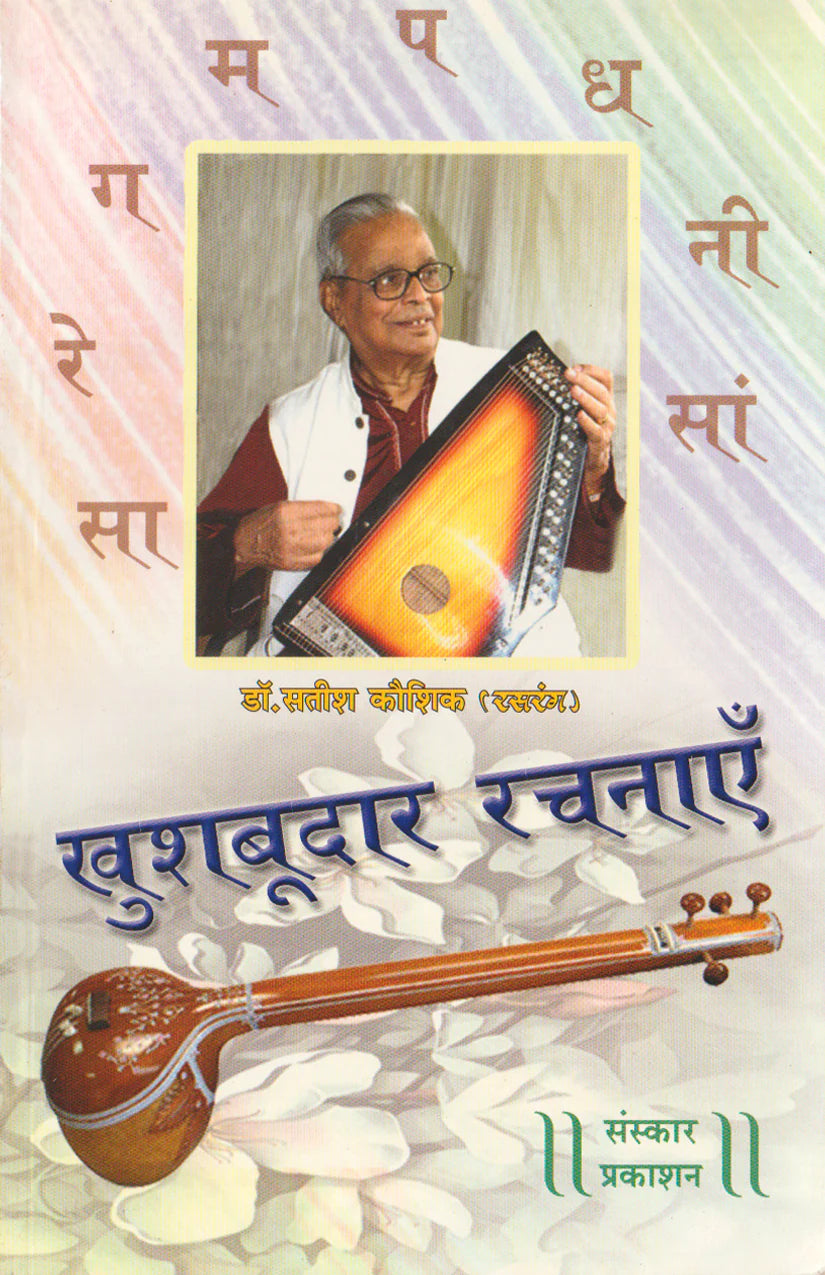 Khushbudar Rachnaye (Bandish Notations) - Retail Maharaj