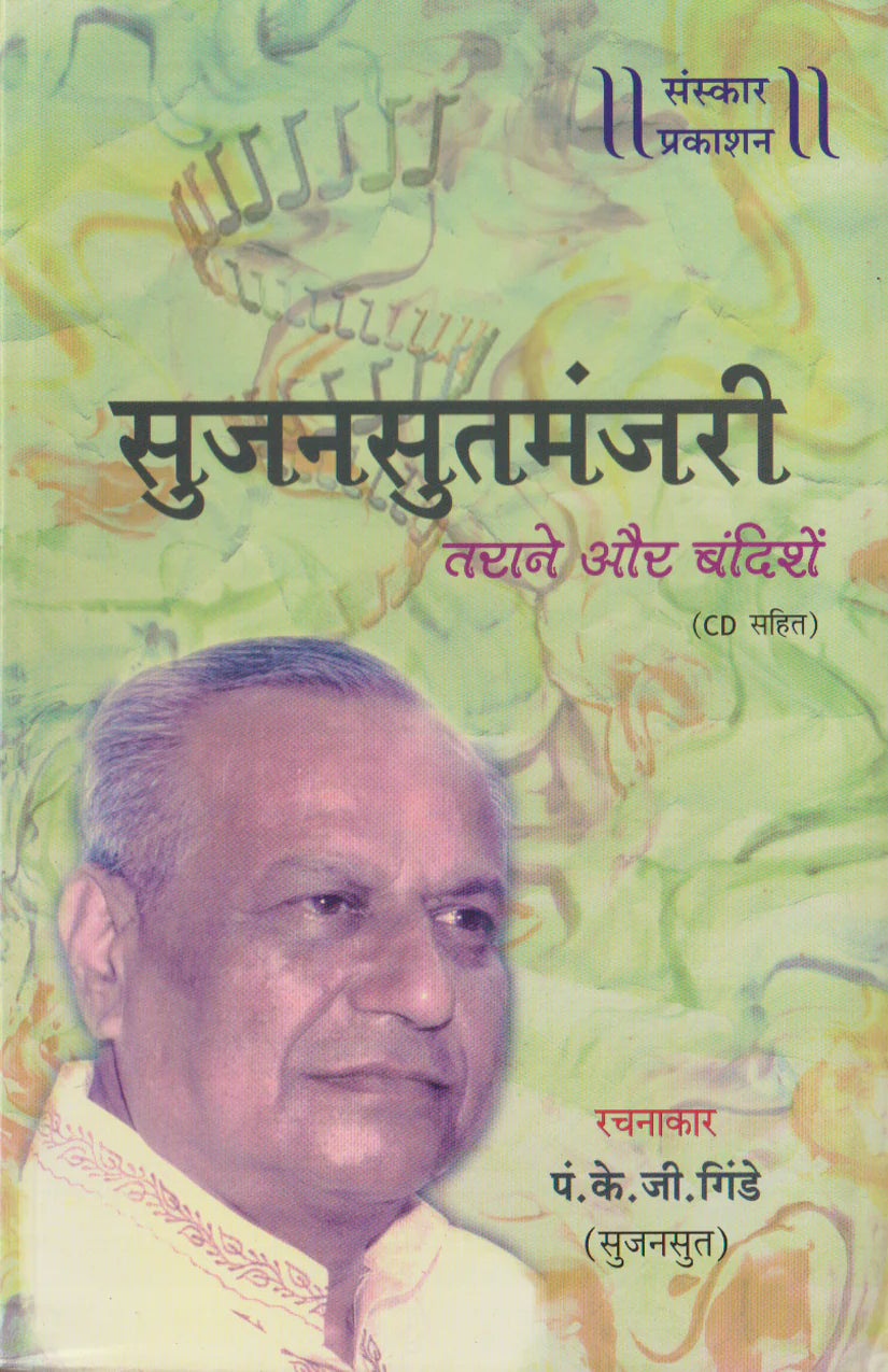 SujansutManjari (Bandish Notations) - Retail Maharaj