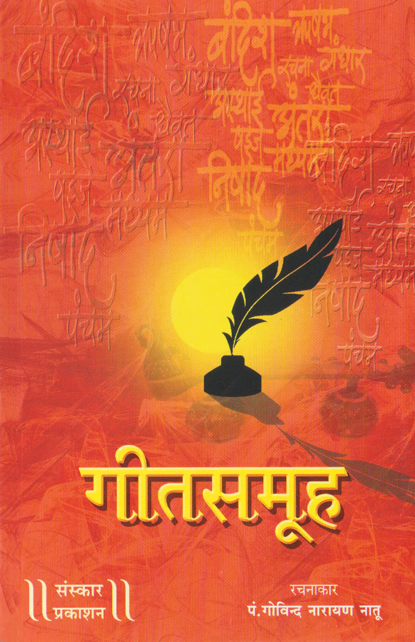 GeetSamooh (Bandish Notations) - Retail Maharaj