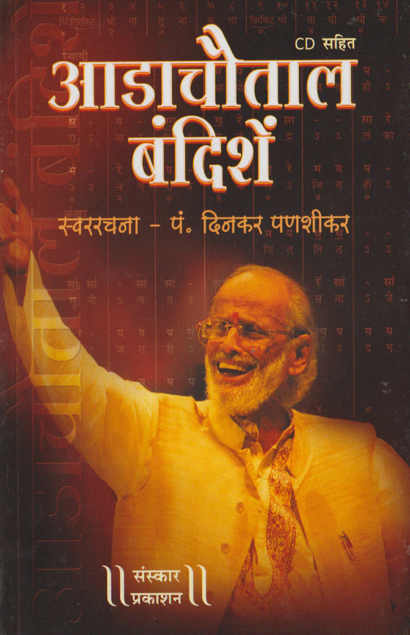 Aadachautal Bandishe (Bandish Notations) - Retail Maharaj