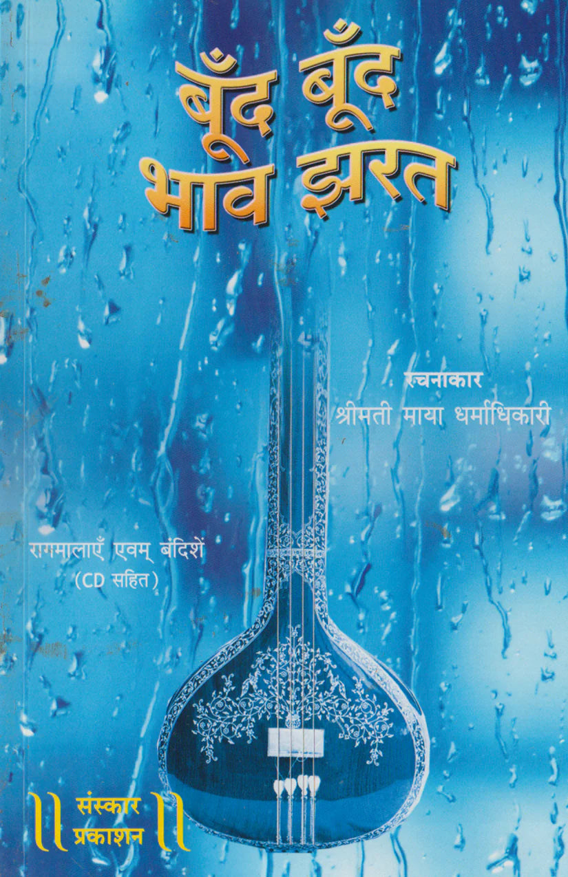 Boond Boond Bhaav Jharat (Bandish Notations) - Retail Maharaj
