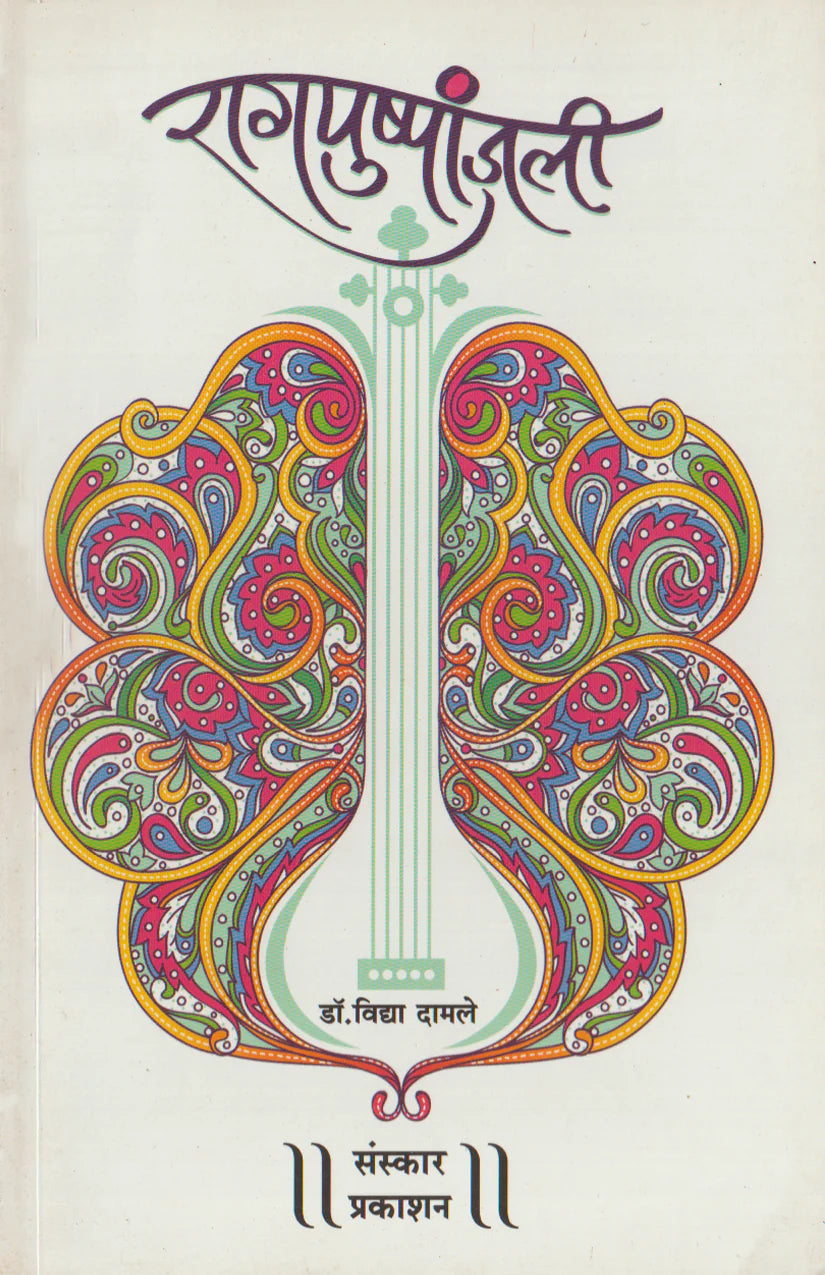 RaagPushpanjali (Bandish Notations) - Retail Maharaj