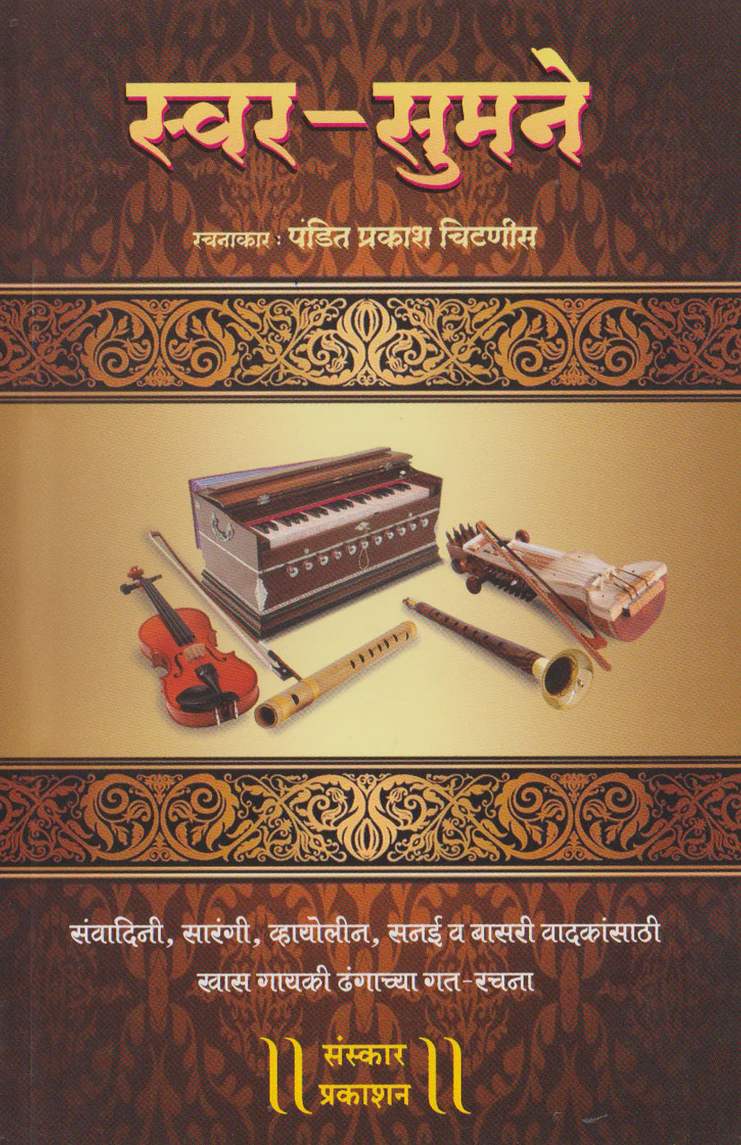 Swar Sumane (Gat Notations) - Retail Maharaj