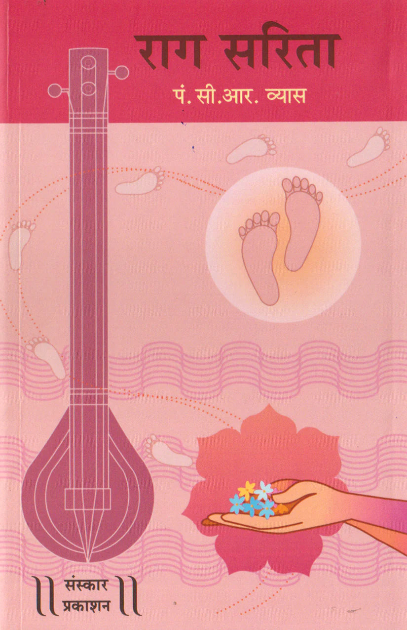 Raag Sarita (Bandish Notations) - Retail Maharaj