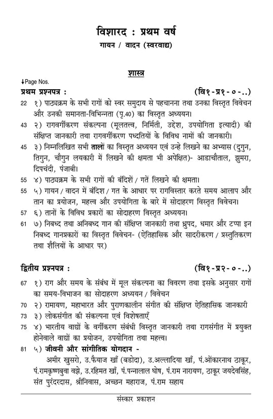 Kalashastra Visharad (Part 3) (for Visharad Theory) Hindi - Retail Maharaj