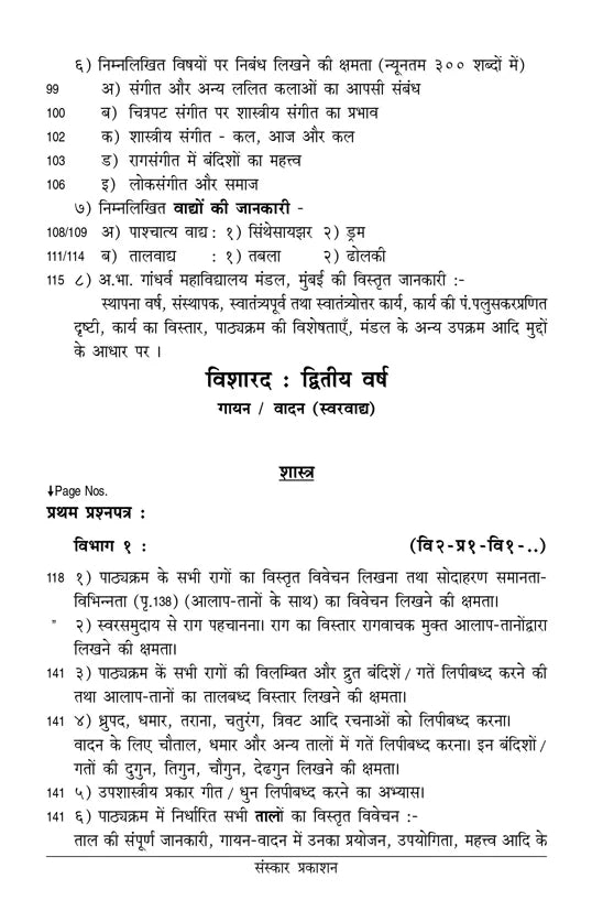 Kalashastra Visharad (Part 3) (for Visharad Theory) Hindi - Retail Maharaj