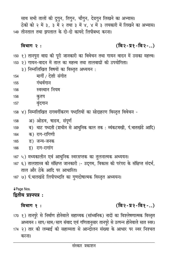 Kalashastra Visharad (Part 3) (for Visharad Theory) Hindi - Retail Maharaj