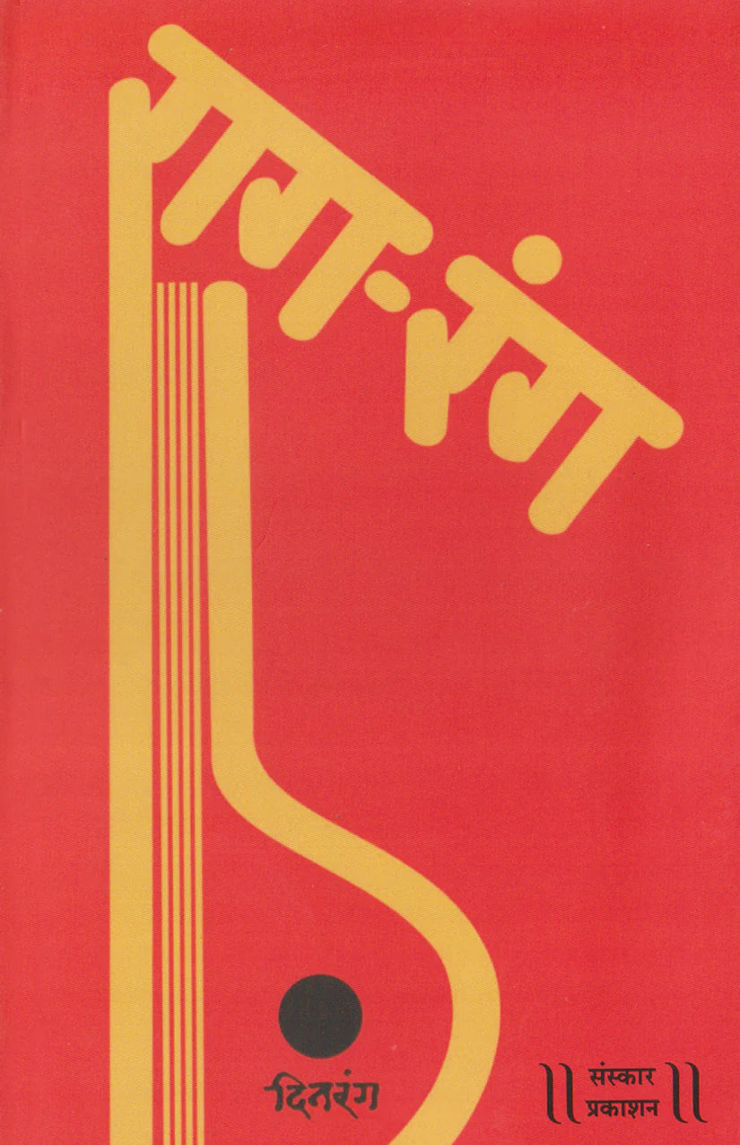 Raag Rang (Bandish Notations) - Retail Maharaj