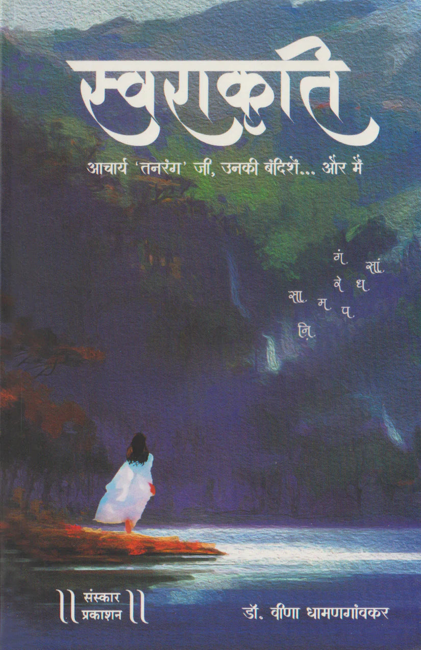 Swarakruti ('Tanrang' - Bandish Notations) - Retail Maharaj