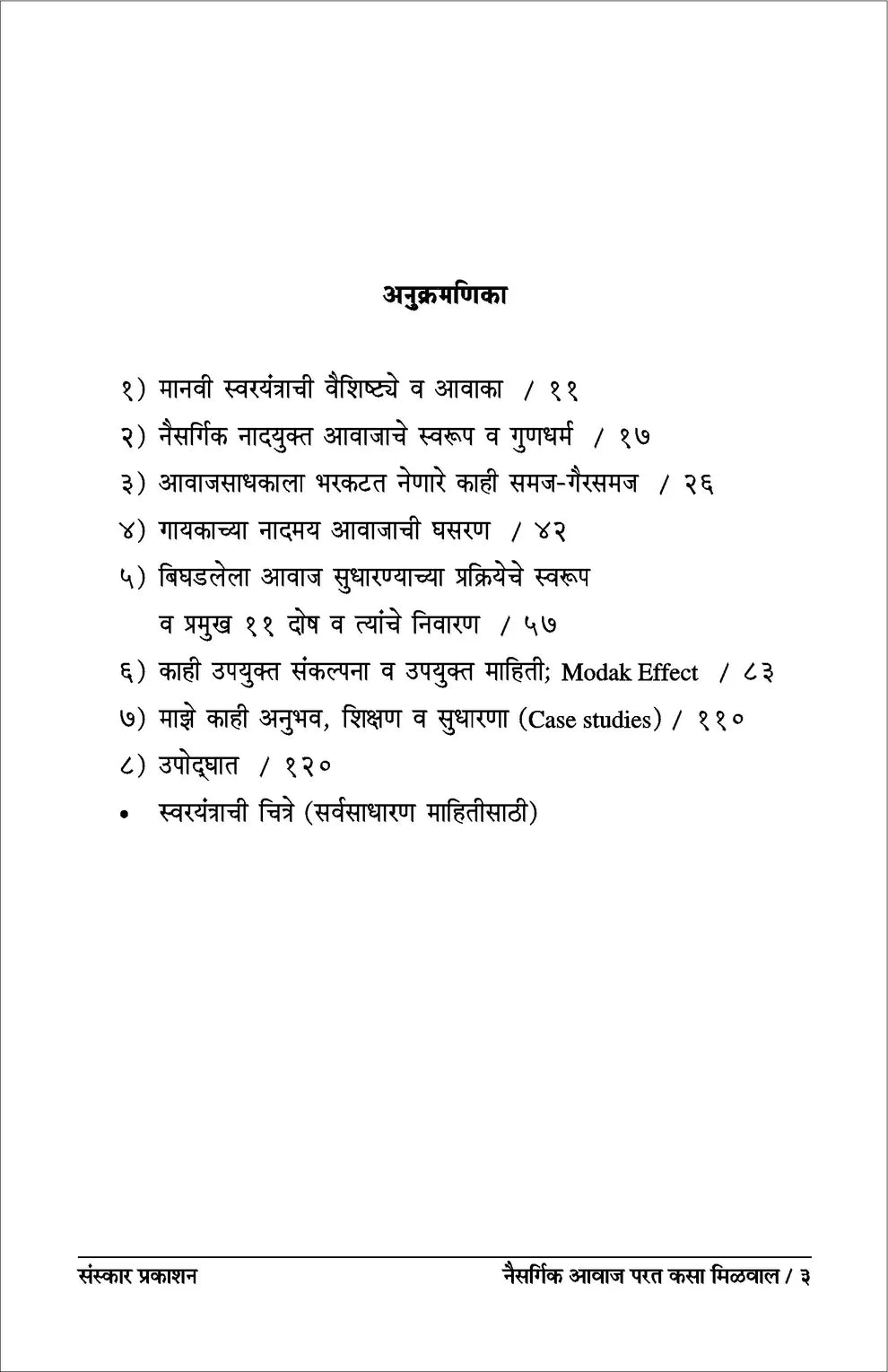 naisargik Awaj Parat Kasaa Milwaal - Retail Maharaj