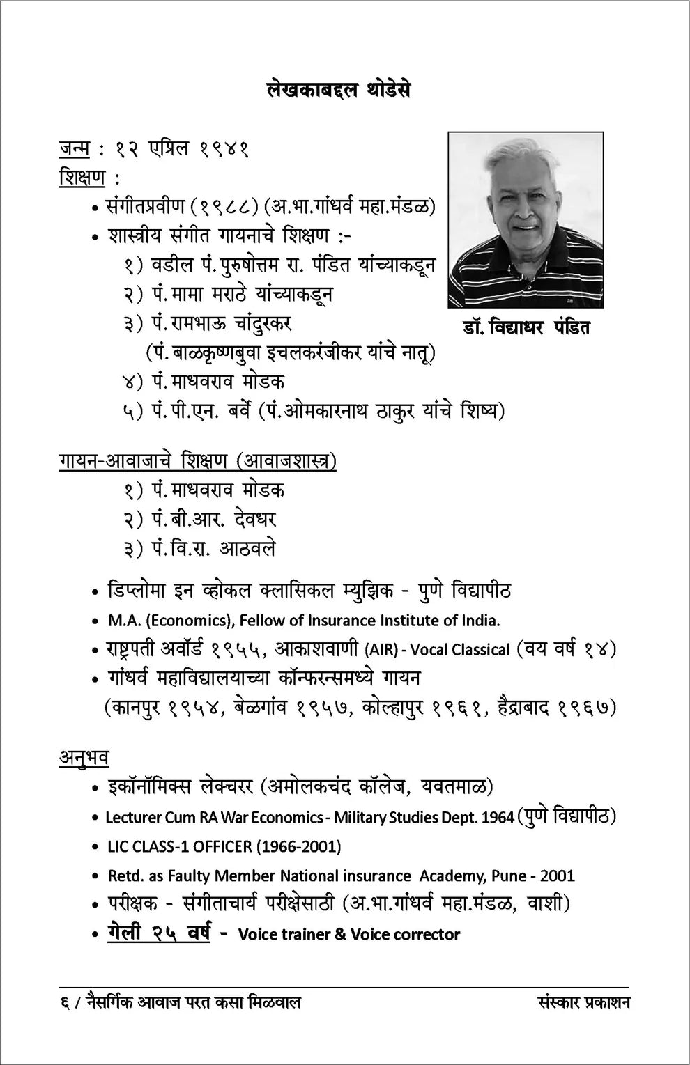 naisargik Awaj Parat Kasaa Milwaal - Retail Maharaj