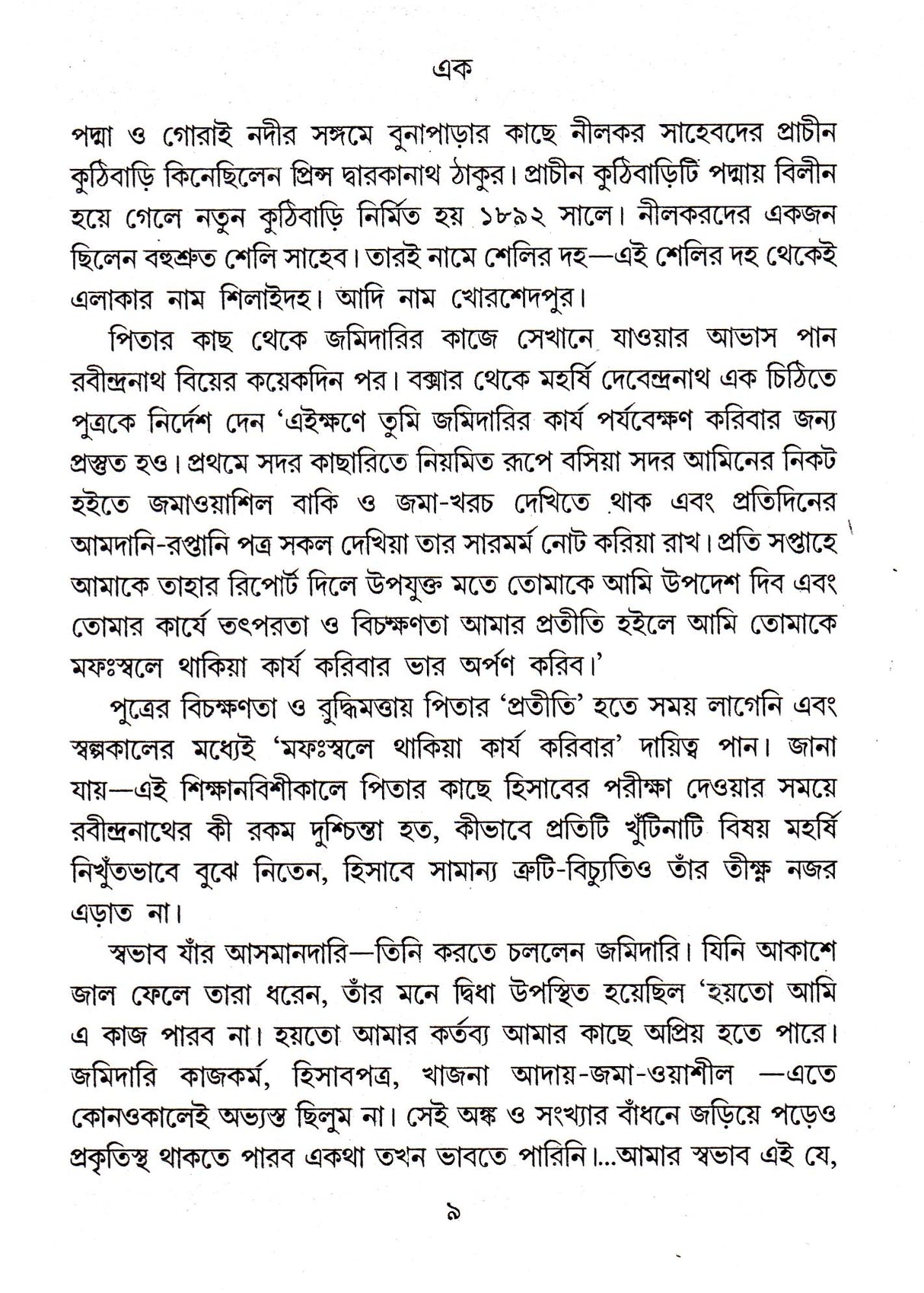 Kabir Sansar (Vol - 1) - Retail Maharaj