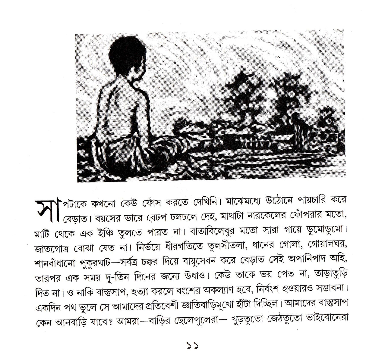 Bhasiye Diyechhi Kapotaksha Jale - Retail Maharaj