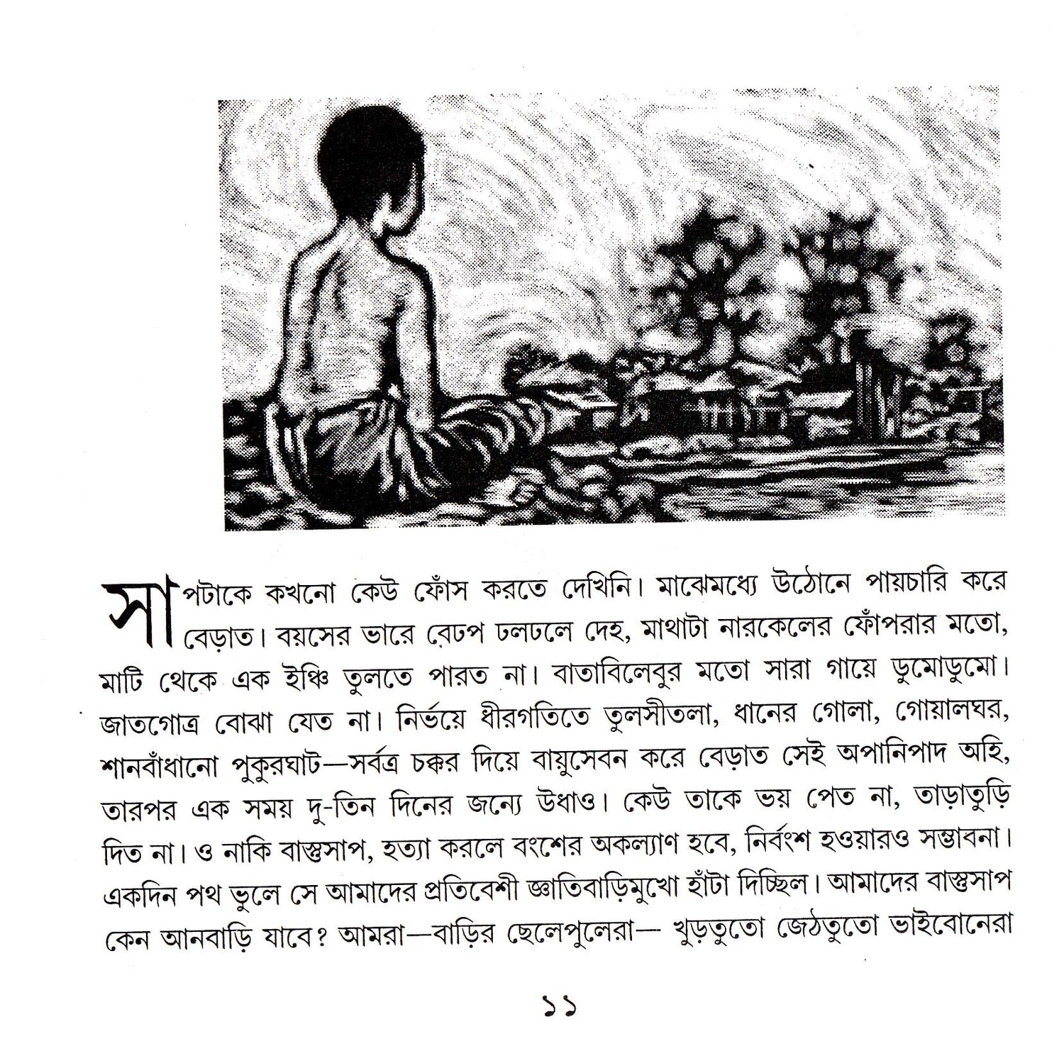 Bhasiye Diyechhi Kapotaksha Jale - Retail Maharaj