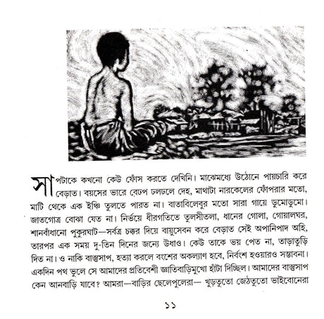 Bhasiye Diyechhi Kapotaksha Jale - Retail Maharaj