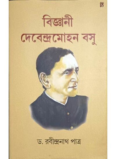 Biggani Debendra Mohan Basu - Retail Maharaj