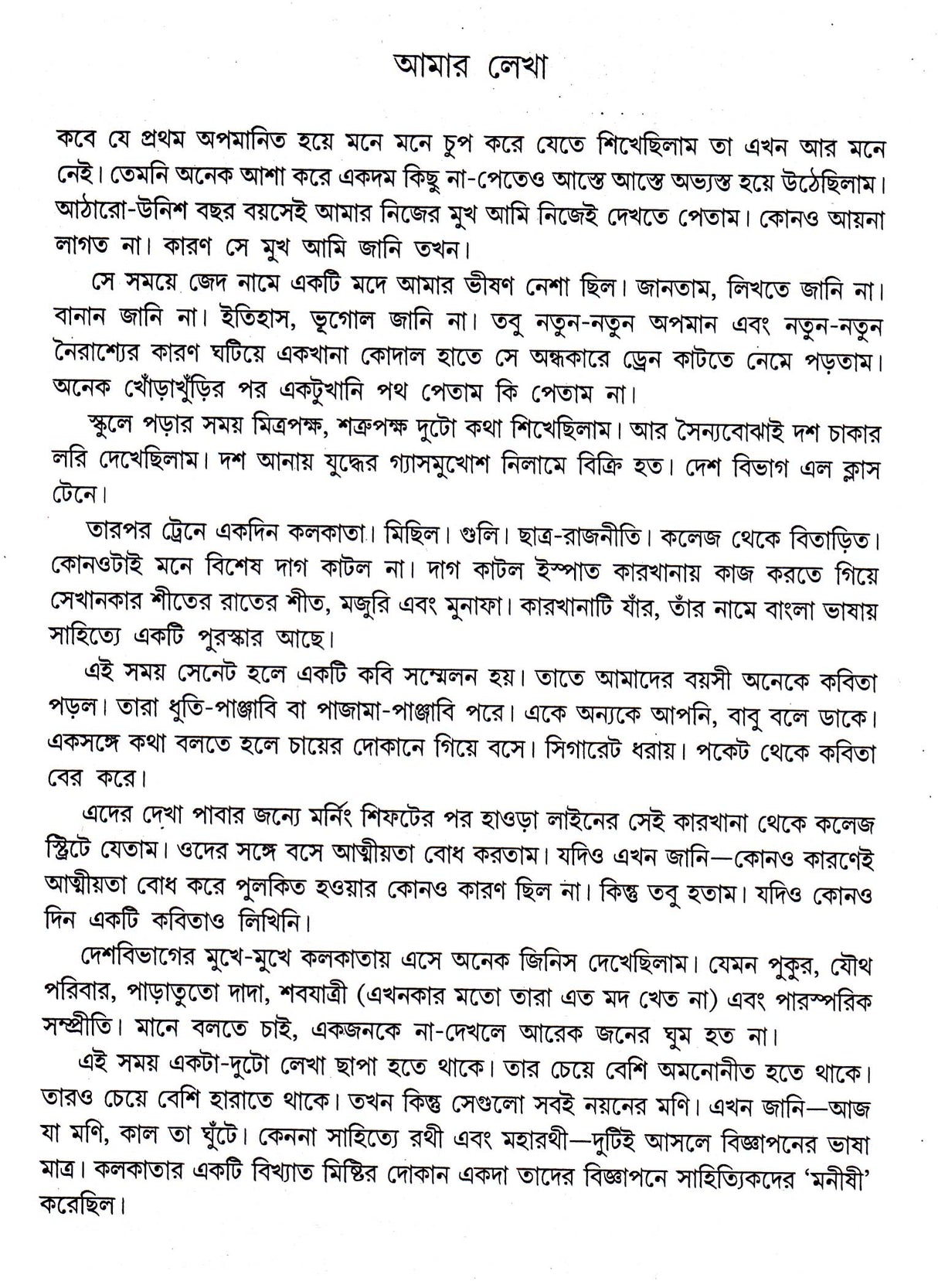 Shyamal Gangopadhyay Rachanasamagra (Vol - 1) - Retail Maharaj