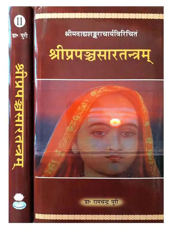 श्रीप्रपञ्चसारतन्त्रम्  Shriprapanchsartantramm (set of 2Vol.) - Retail Maharaj