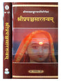 श्रीप्रपञ्चसारतन्त्रम्  Shriprapanchsartantramm (set of 2Vol.) - Retail Maharaj