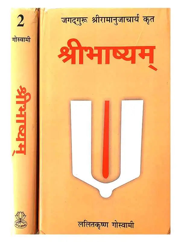 श्रीभाष्यम्  Shreebhashyamm (set of 2 Vol.) - Retail Maharaj