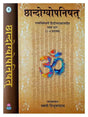 छान्दोग्योपनिषत्  Chhandogyopnishatt (set og 2 vol.) - Retail Maharaj