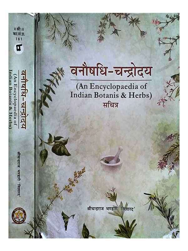 वनौषधि चन्द्रोदय Vanaushadhi Chandroday (set of 2 Vol.) - Retail Maharaj