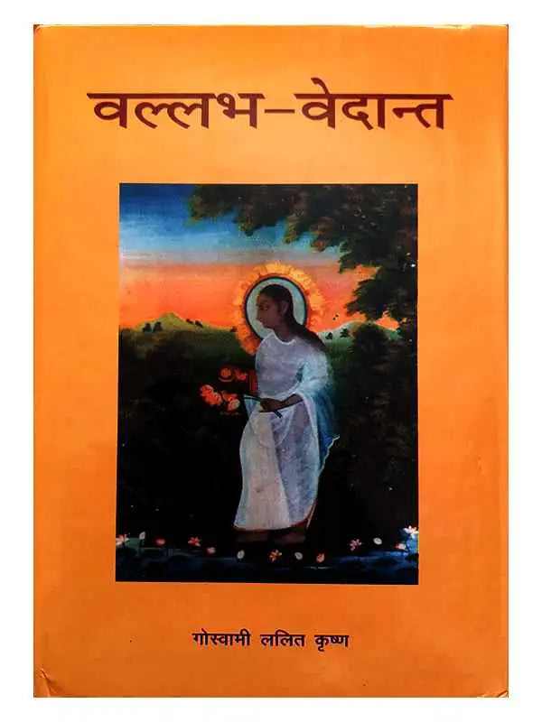 वल्लभ वेदान्त  Vallabh Vedant - Retail Maharaj