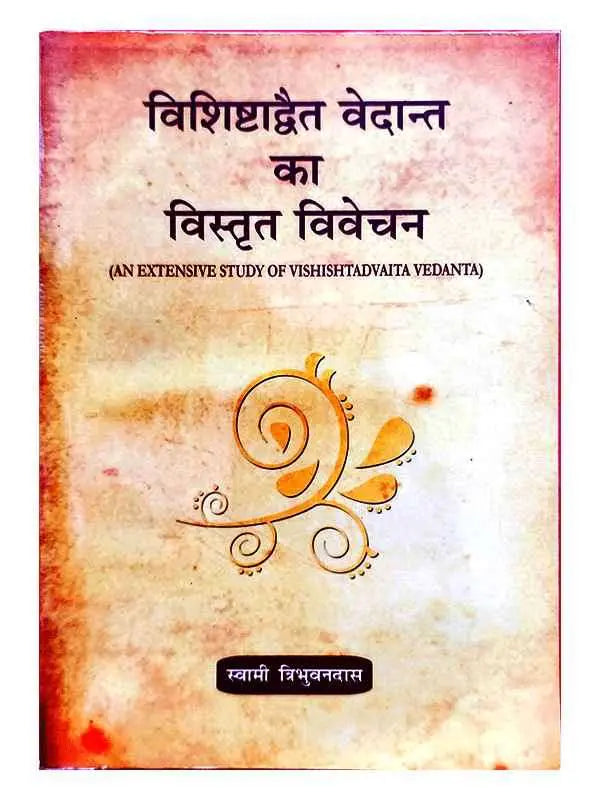 विशिष्टाद्वेत वेदान्त का विस्तृत विवेचन  Vishishtadwet Vedant Ka Vistrut Vivechan - Retail Maharaj