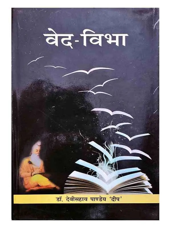 वेद विभा  Ved Vibha - Retail Maharaj