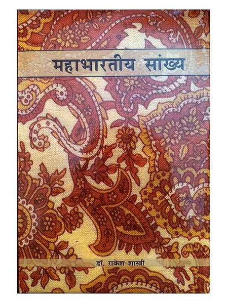 महाभारतीय सांख्य  Mahabhartiy Sankhy - Retail Maharaj