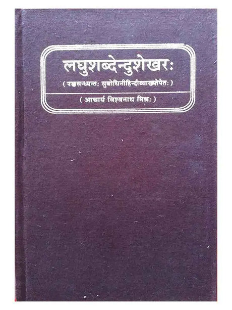 लघुशब्देन्दुशेखरः  Laghushabdendushekhar - Retail Maharaj