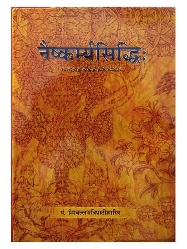 नैष्कमर्यसिद्धि :  Naishkamryasiddhi - Retail Maharaj