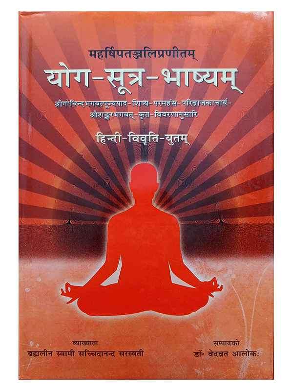 योग सूत्र भाष्यम्  Yog Sutra Bhashyam - Retail Maharaj