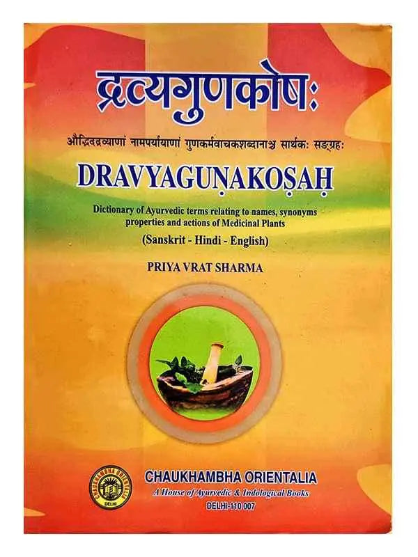 द्रव्यगुणकोष:  Dravyagujakosah - Retail Maharaj