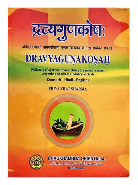 द्रव्यगुणकोष:  Dravyagujakosah - Retail Maharaj