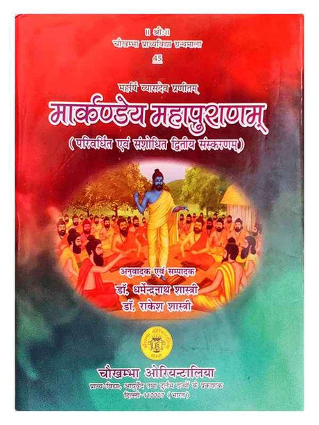 मार्कण्डेय महापुराणम्  Markandey Mahapuranam - Retail Maharaj