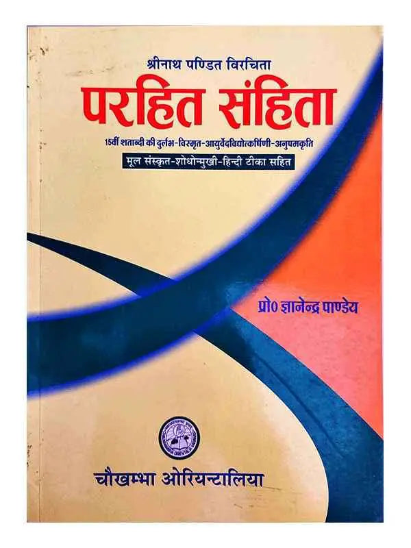 परहित संहिता Parhit Samhita - Retail Maharaj