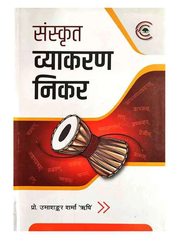 संस्कृत व्याकरण निकर Sanskrit Vyakaran Nikar - Retail Maharaj