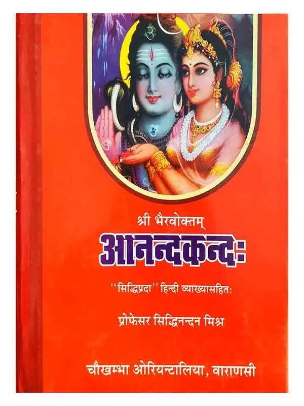 आनन्दकन्द:  Anandkanda - Retail Maharaj