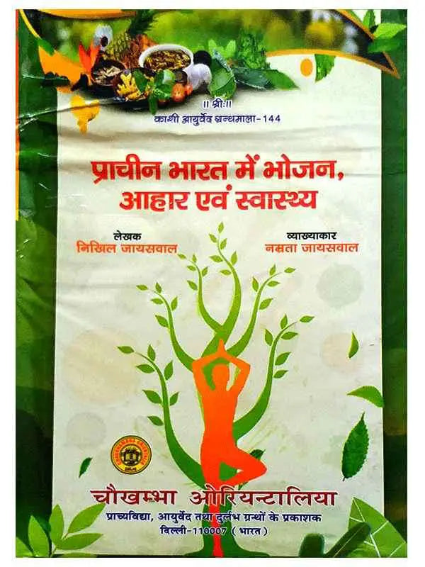 प्राचीन भारत में भोजन, आहार एवं स्वास्थ्य  Prachin Bharat Me Bhojan Aahar Evam Swasthya - Retail Maharaj