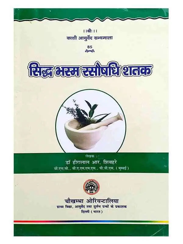 सिद्ध भस्म रसौषधि शतक Siddha Bhasma Rasodhi Shatak - Retail Maharaj