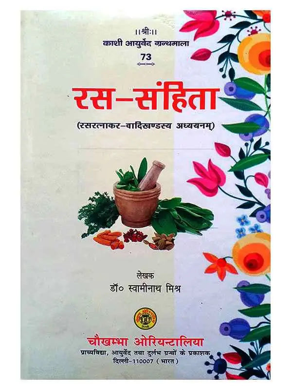 रस संहिता Ras Samhita - Retail Maharaj