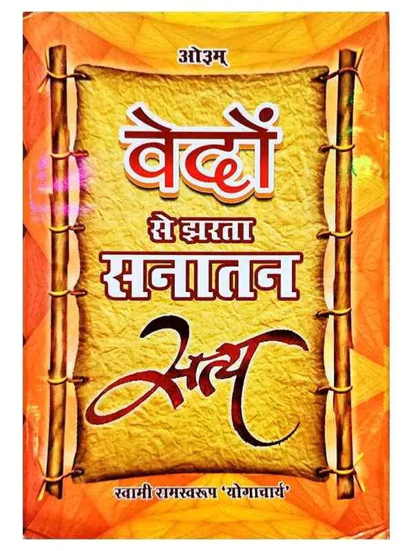 वेदों से झरता सनातन सत्य  Vedon Se Jharta Sanatan Satya - Retail Maharaj