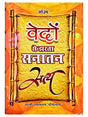 वेदों से झरता सनातन सत्य  Vedon Se Jharta Sanatan Satya - Retail Maharaj