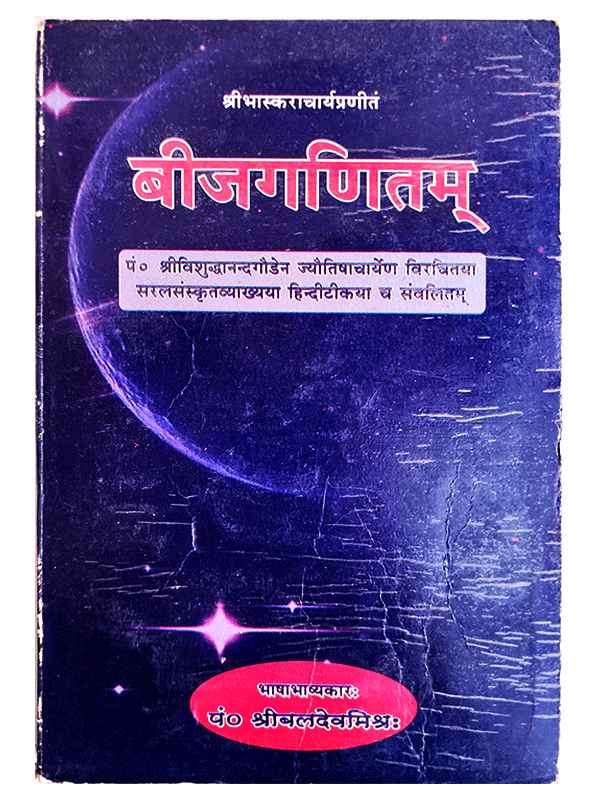 बीजगणितम्  Bijganitam - Retail Maharaj