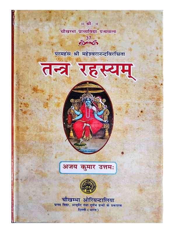 तन्त्र रहस्यम्  Tantra Rahasyam - Retail Maharaj